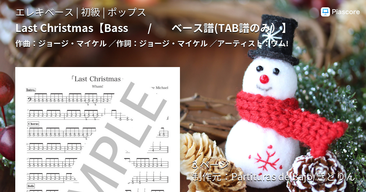 楽譜】Last Christmas / ワム! (エレキベース / 初級) - Piascore 楽譜