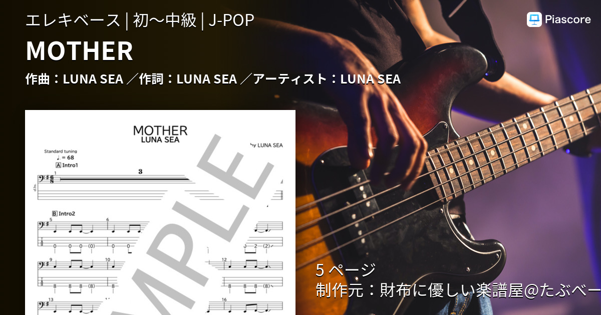 楽譜】MOTHER / LUNA SEA (エレキベース / 初〜中級) - Piascore 楽譜
