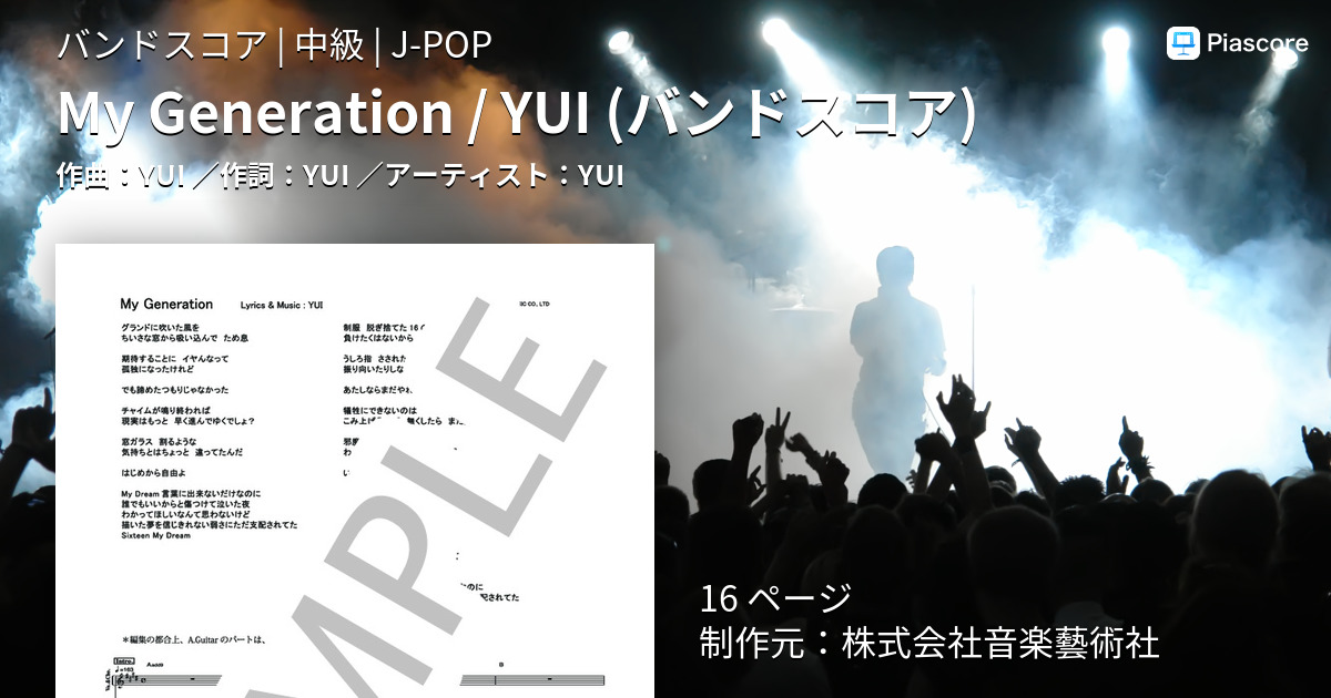 楽譜 My Generation Yui バンドスコア Yui バンドスコア 中級 Piascore 楽譜ストア