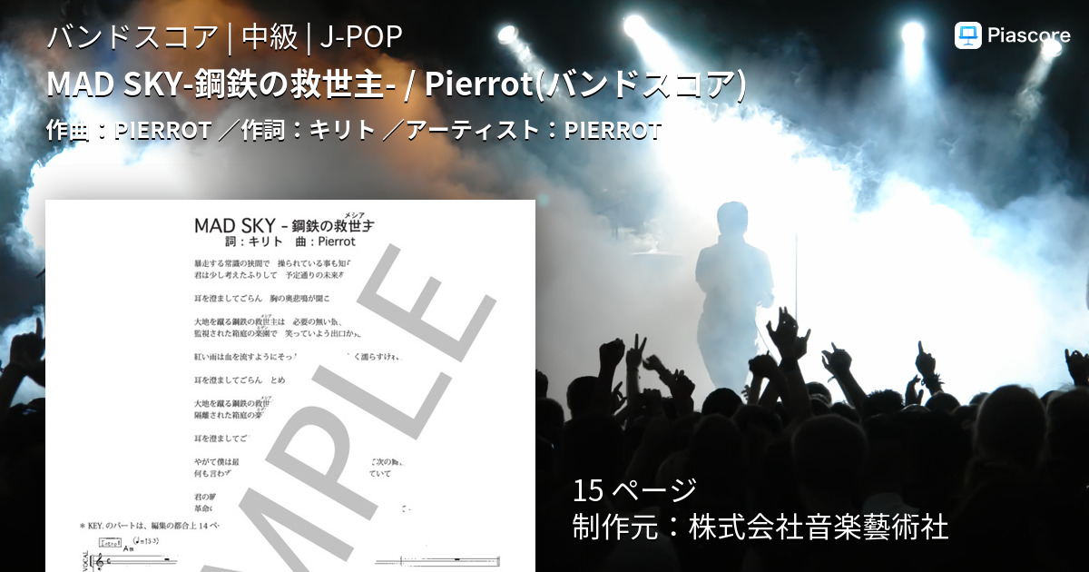 SC]Pierrot ピエロ バンドスコア Mad Sky 音楽、楽譜 | iesvegademijas.es