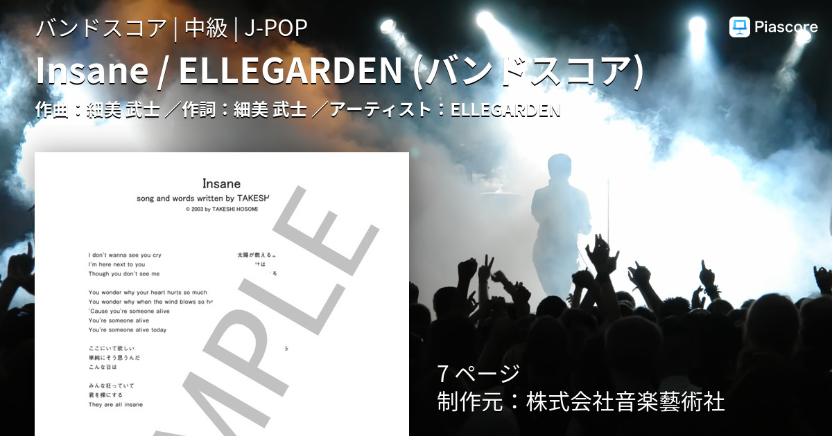 楽譜】Insane / ELLEGARDEN / ELLEGARDEN (バンドスコア / 中級 