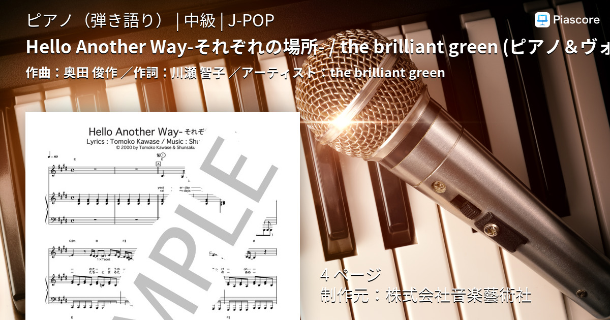 ピアノ弾き語り ザ・ブリリアント グリーン 楽譜一覧】ザ・ブリリアント・グリーン - ヤマハ「ぷりんと楽譜」