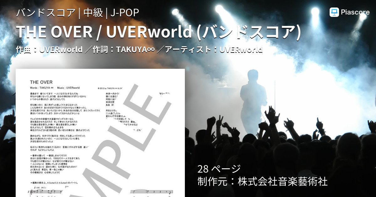 楽譜 The Over Uverworld バンドスコア Uverworld バンドスコア 中級 Piascore 楽譜ストア