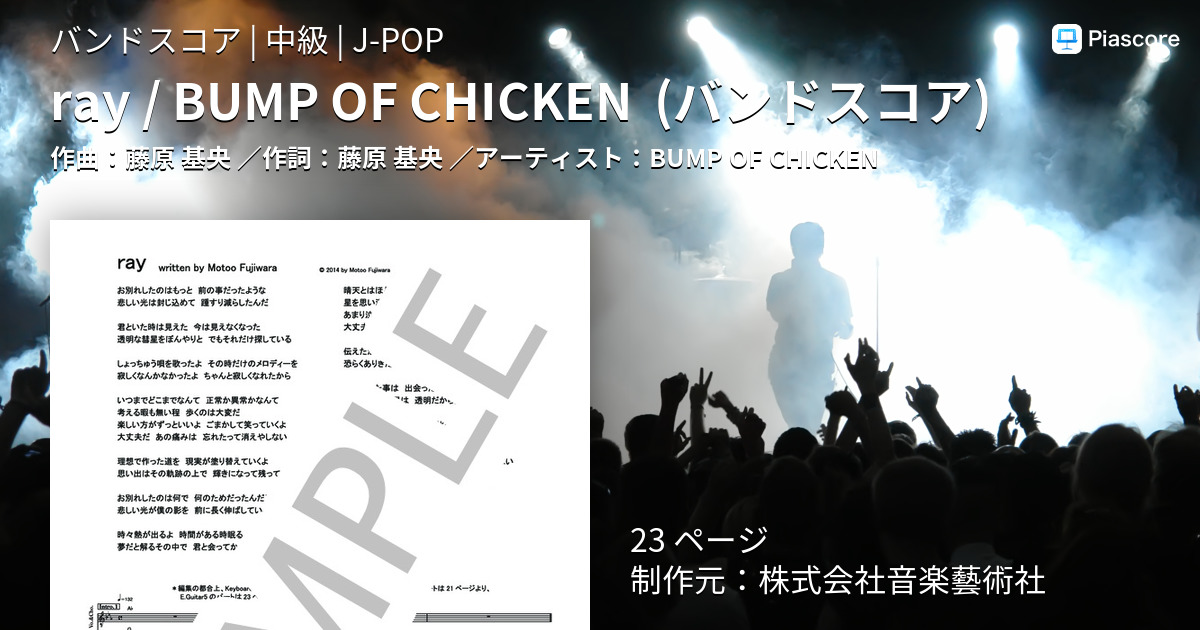 楽譜 Ray Bump Of Chicken バンドスコア Bump Of Chicken バンドスコア 中級 Piascore 楽譜ストア