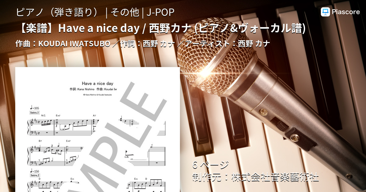 楽譜 楽譜 Have A Nice Day 西野カナ ピアノ ヴォーカル譜 西野 カナ ピアノ弾き語り その他 Piascore 楽譜ストア