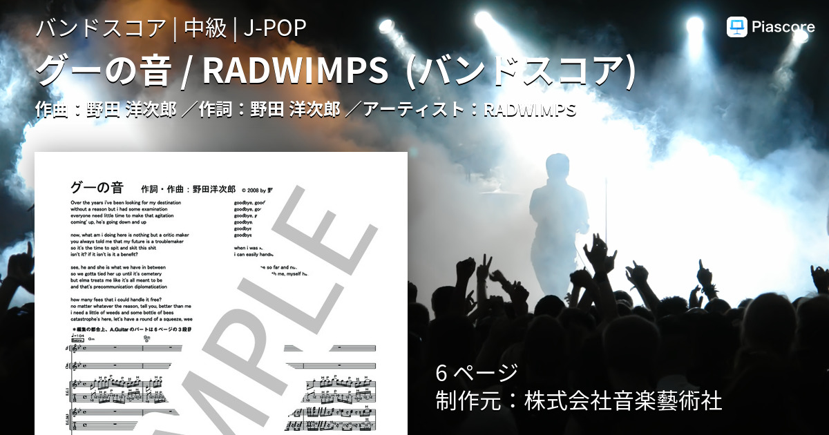 楽譜 グーの音 Radwimps バンドスコア Radwimps バンドスコア 中級 Piascore 楽譜ストア