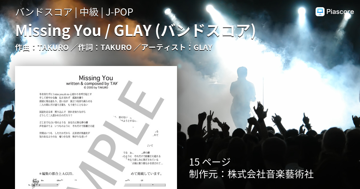楽譜 Missing You Glay バンドスコア Glay バンドスコア 中級 Piascore 楽譜ストア
