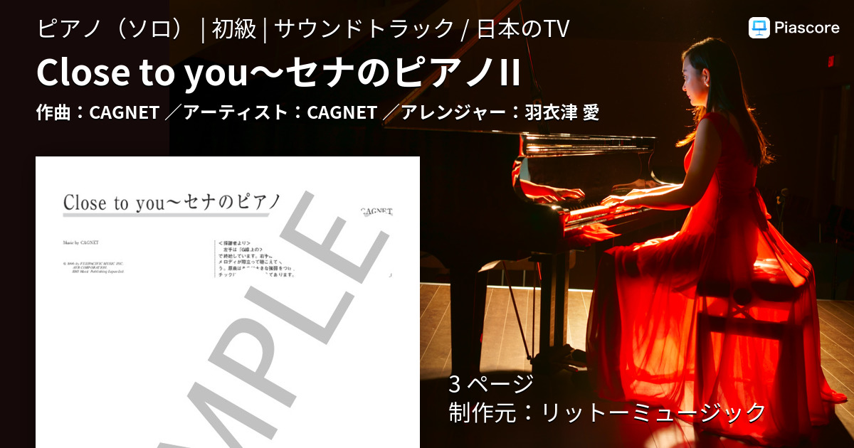 楽譜 Close To You セナのピアノii Cagnet ピアノソロ 初級 Piascore 楽譜ストア