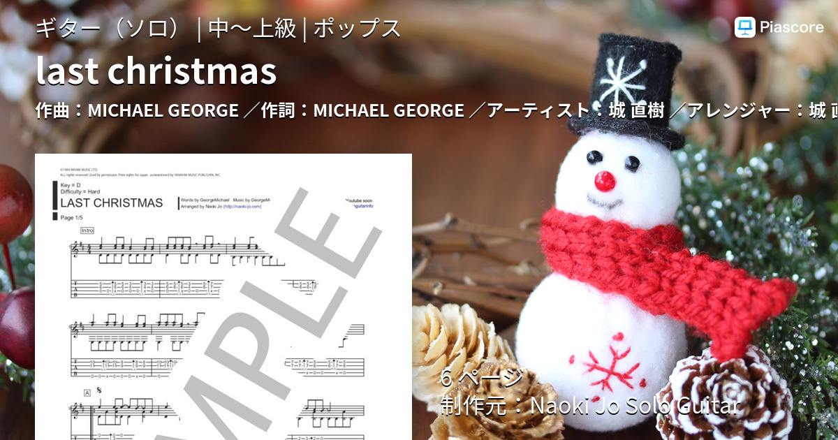 楽譜 Last Christmas 城 直樹 ギターソロ 中 上級 Piascore 楽譜ストア