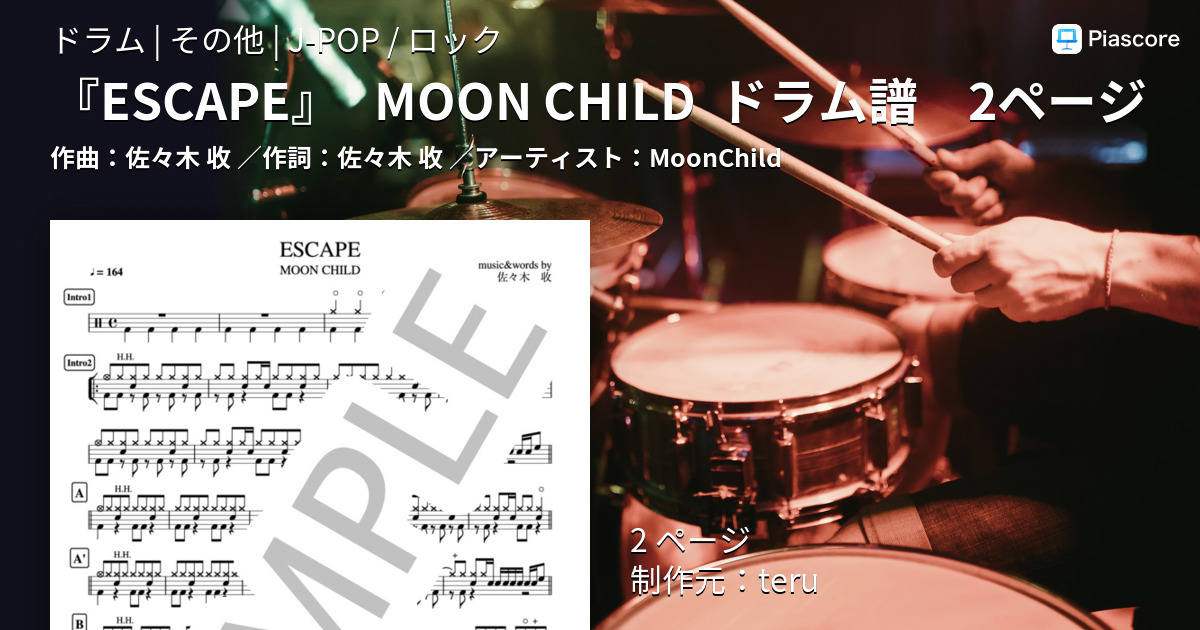Escape Moon Child ドラム譜 2ページ Moonchild ドラム その他