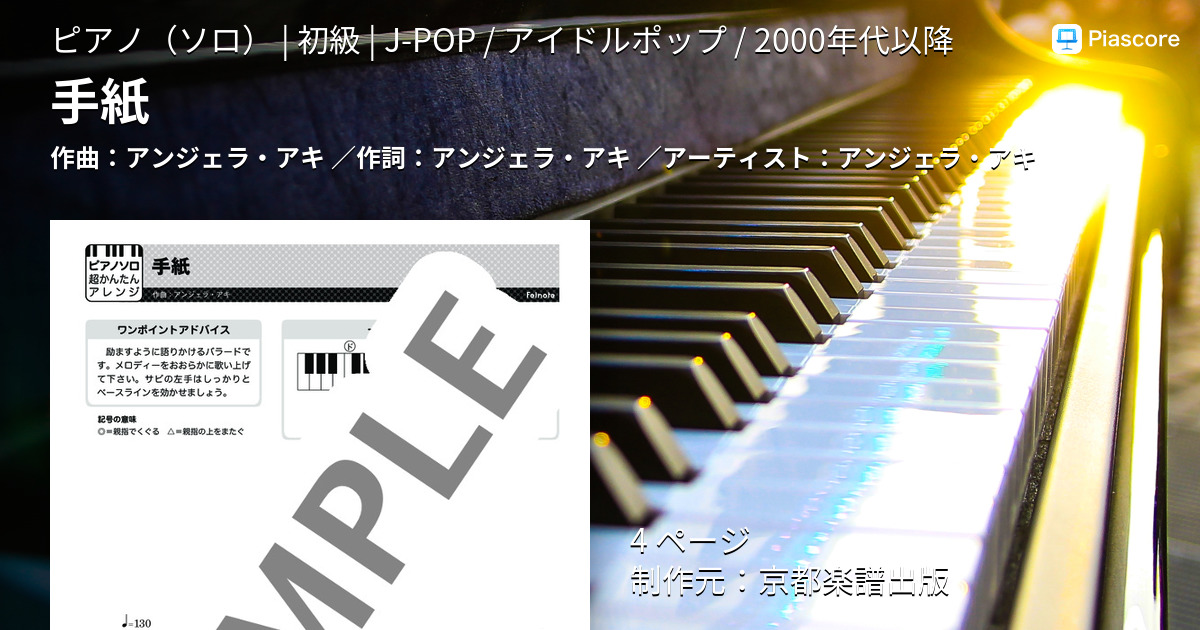 ピアノ弾き語り アンジェラ Home アキ ドレミ楽譜出版社 信頼 アキ
