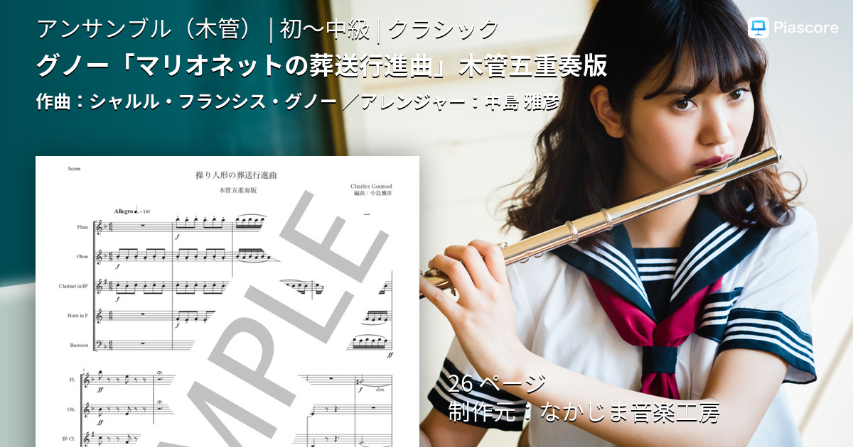 楽譜 Uc 268 マリオネットの葬送行進曲 A リード改訂版 グノー作曲 吹奏楽クラシックベスト Rocket 輸入楽譜