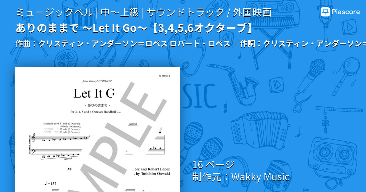 楽譜】ありのままで ～Let It Go～ / 松 たか子 (ミュージックベル