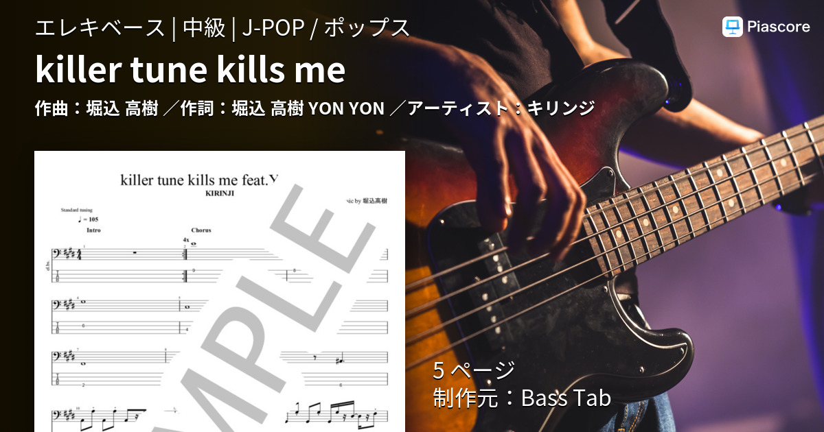 楽譜】killer tune kills me / キリンジ (エレキベース / 中級
