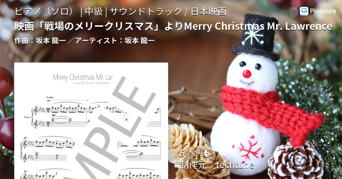 楽譜 映画 戦場のメリークリスマス よりmerry Christmas Mr Lawrence 坂本 龍一 ピアノソロ 中級 Piascore 楽譜ストア