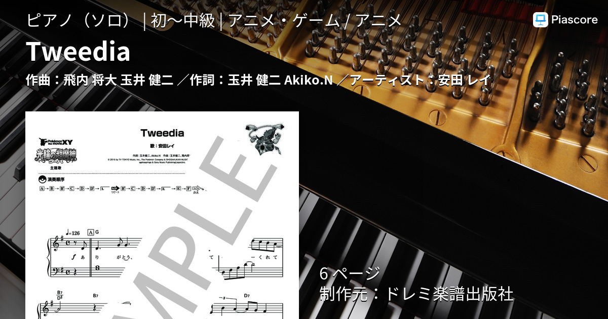 楽譜 Tweedia 安田 レイ ピアノソロ 初 中級 Piascore 楽譜ストア