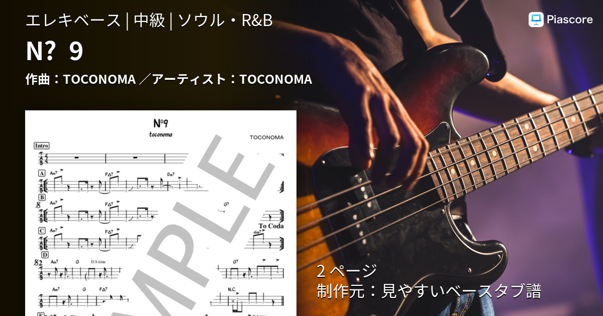 楽譜】N⁰9 / TOCONOMA (エレキベース / 中級) - Piascore 楽譜ストア