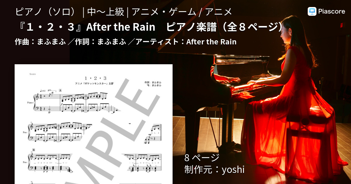 楽譜 １ ２ ３ After The Rain ピアノ楽譜 全８ページ After The Rain ピアノソロ 中 上級 Piascore 楽譜ストア