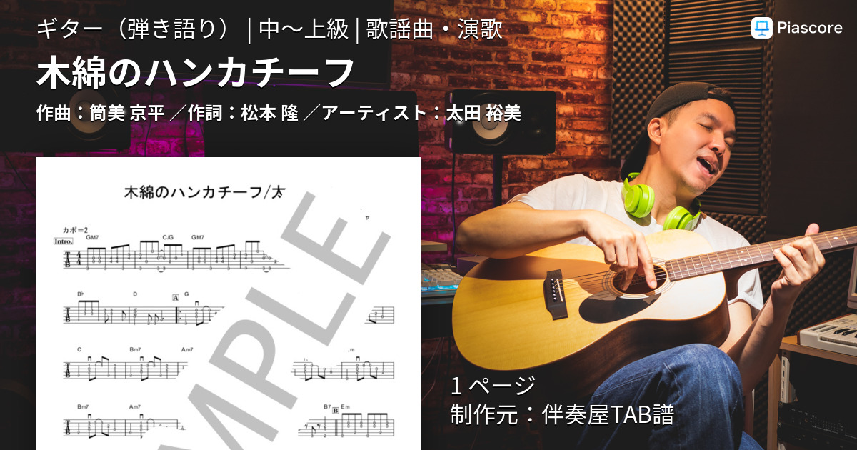 新年の贈り物 S/楽譜/太田裕美&岩崎宏美/ギタージョイ/ギター弾き語り 