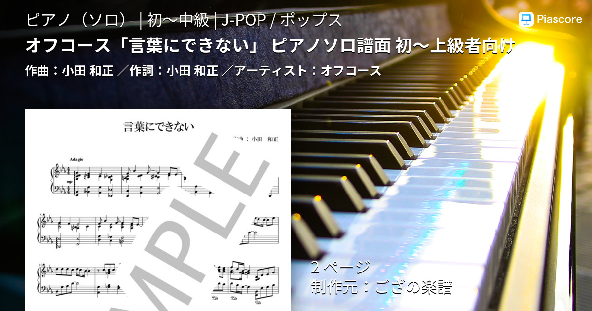 ござ ピアノ 総再生数1億回超え！ネットピアニストたちの動画を楽譜にしてみた結果・・・！？