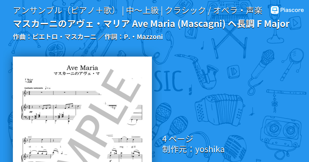楽譜 マスカーニのアヴェ マリア ヘ長調 F Major ピエトロ マスカーニ アンサンブルピアノ 歌 中 上級 Piascore 楽譜ストア