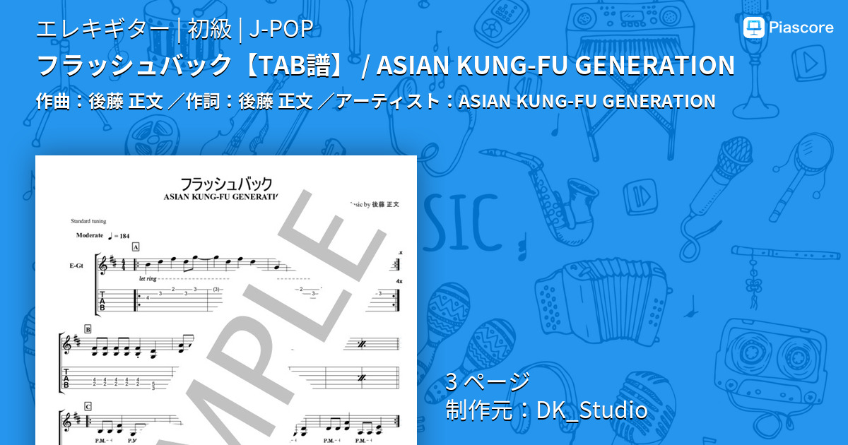 楽譜 フラッシュバック Tab譜 Asian Kung Fu Generation Asian Kung Fu Generation エレキギター 初級 Piascore 楽譜ストア