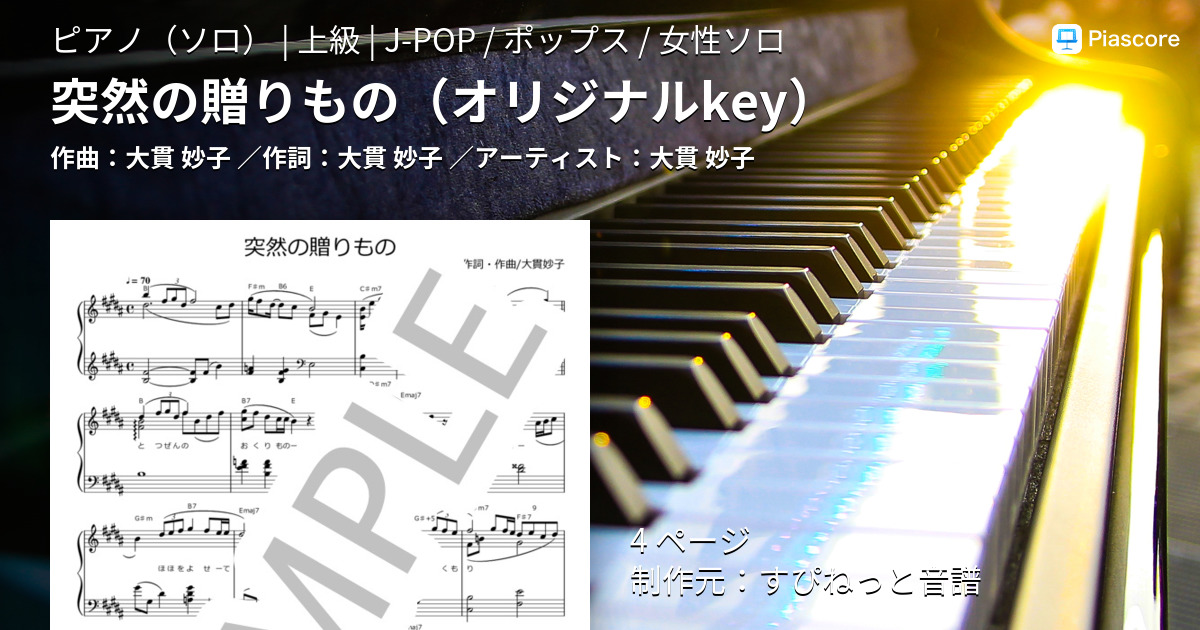 大貫妙子 ピアノ弾き語り集」 www.disdukcapil.paserkab.go.id
