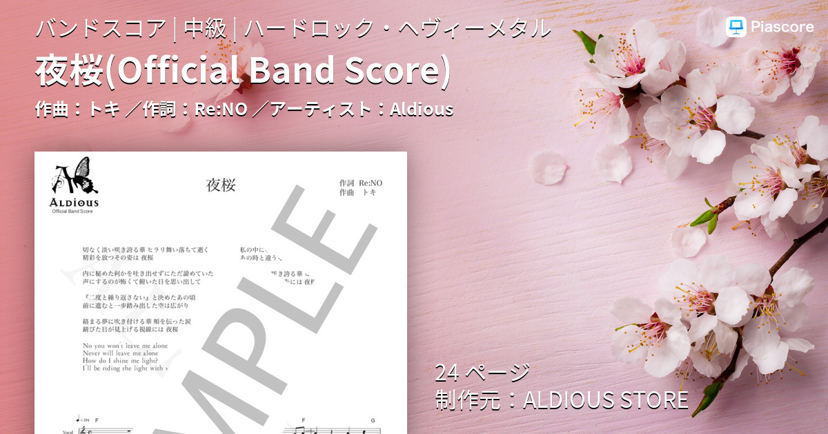 夜桜（Official Band Score）