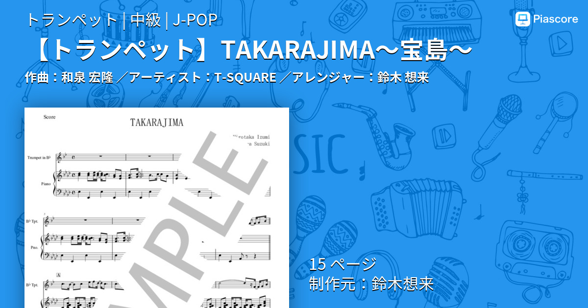 楽譜 トランペット Takarajima 宝島 T Square トランペット 中級 Piascore 楽譜ストア