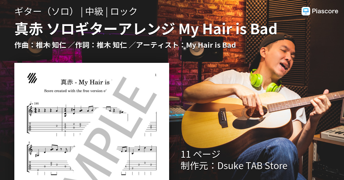 CD My Hair is Bad 椎木知仁 11枚セット - 邦楽