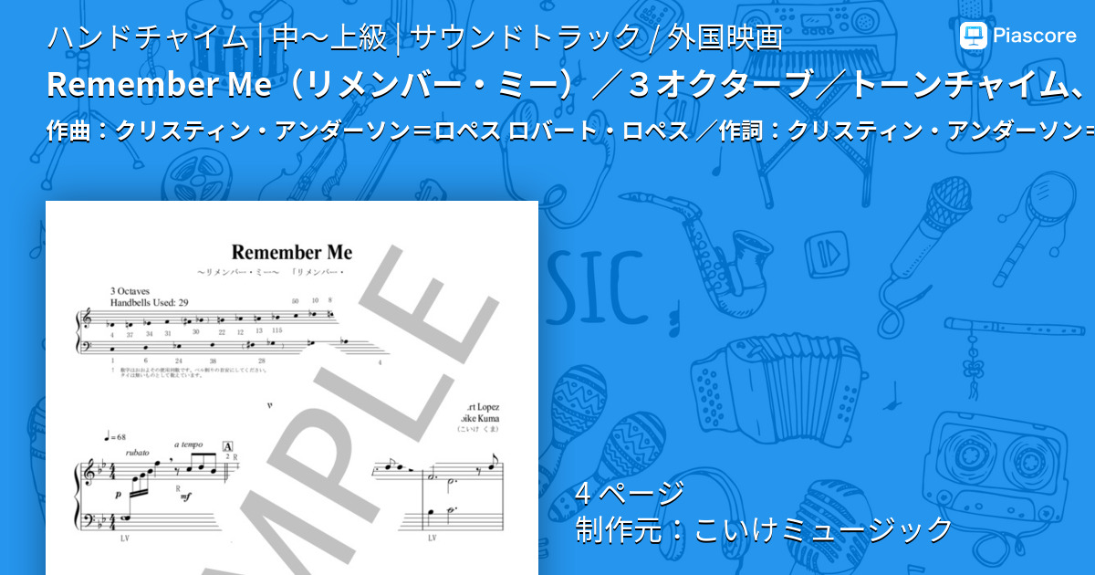 楽譜 Remember Me リメンバー ミー ３オクターブ トーンチャイム ハンドベル譜 クリスティン アンダーソン ロペス ハンドチャイム 中 上級 Piascore 楽譜ストア