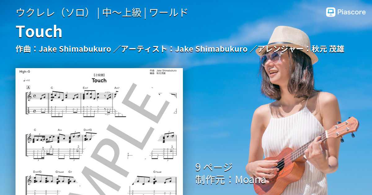 楽譜】Touch / Jake Shimabukuro (ウクレレソロ / 中〜上級