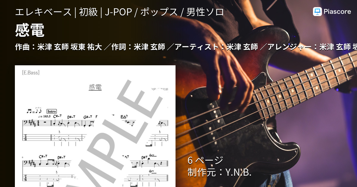 楽譜 感電 米津 玄師 エレキベース 初級 Piascore 楽譜ストア