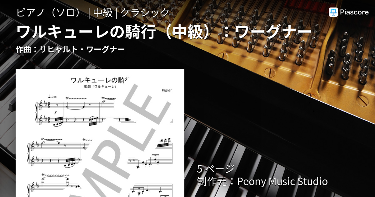 ですぐ届く 楽譜/ワルキューレの伝説/ナムコ/ピアノソロアレンジ 