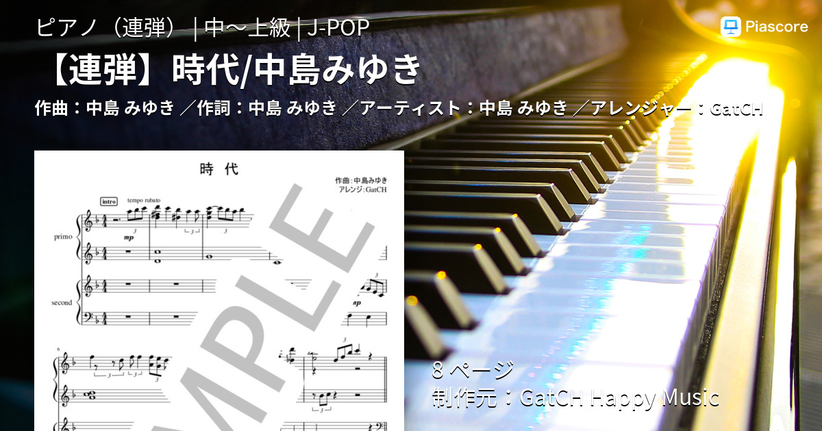 入手困難　中島みゆき　自動演奏ピアノ用ソフト　時代 入手困難 中島みゆき 自動演奏ピアノ用ソフト 時代 入手困難