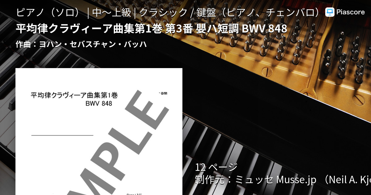 楽譜 平均律クラヴィーア曲集第1巻 第3番 嬰ハ短調 Bwv 848 ヨハン セバスチャン バッハ ピアノソロ 中 上級 Piascore 楽譜ストア