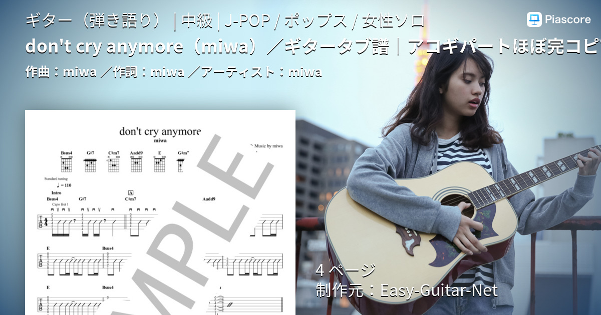 don't cry anymore（miwa）／ギタータブ譜｜アコギパートほぼ完コピVer. / ギター弾き語り 中級