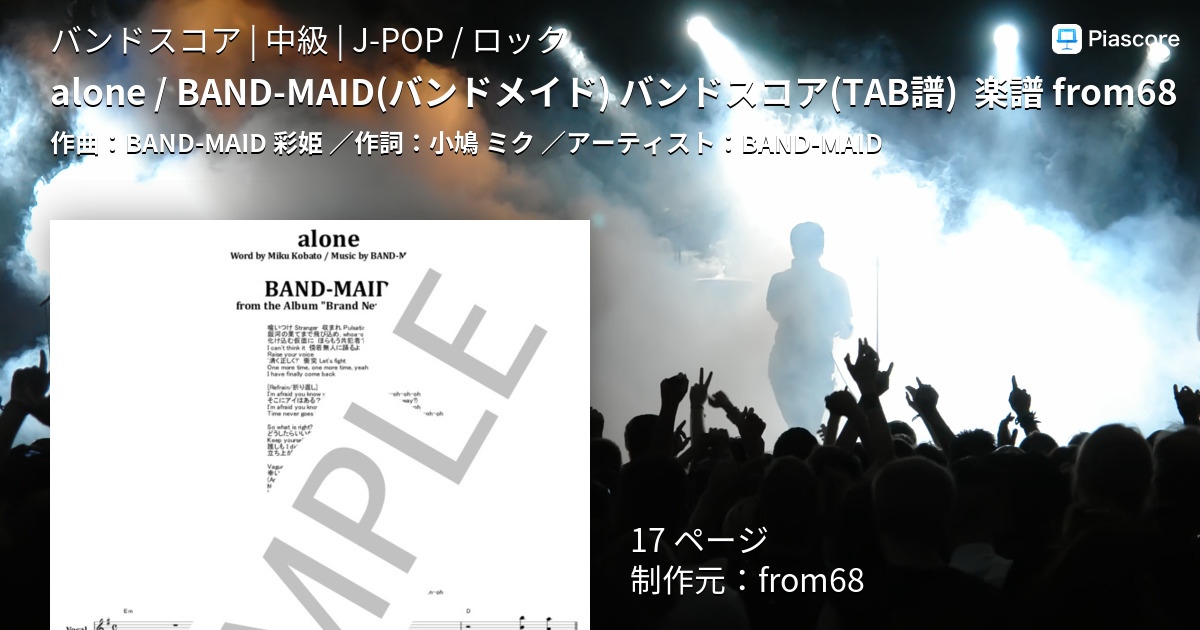 楽譜 Alone Band Maid バンドメイド バンドスコア Tab譜 楽譜 From68 ｂａｎｄ ｍａｉｄ バンドスコア 中級 Piascore 楽譜ストア