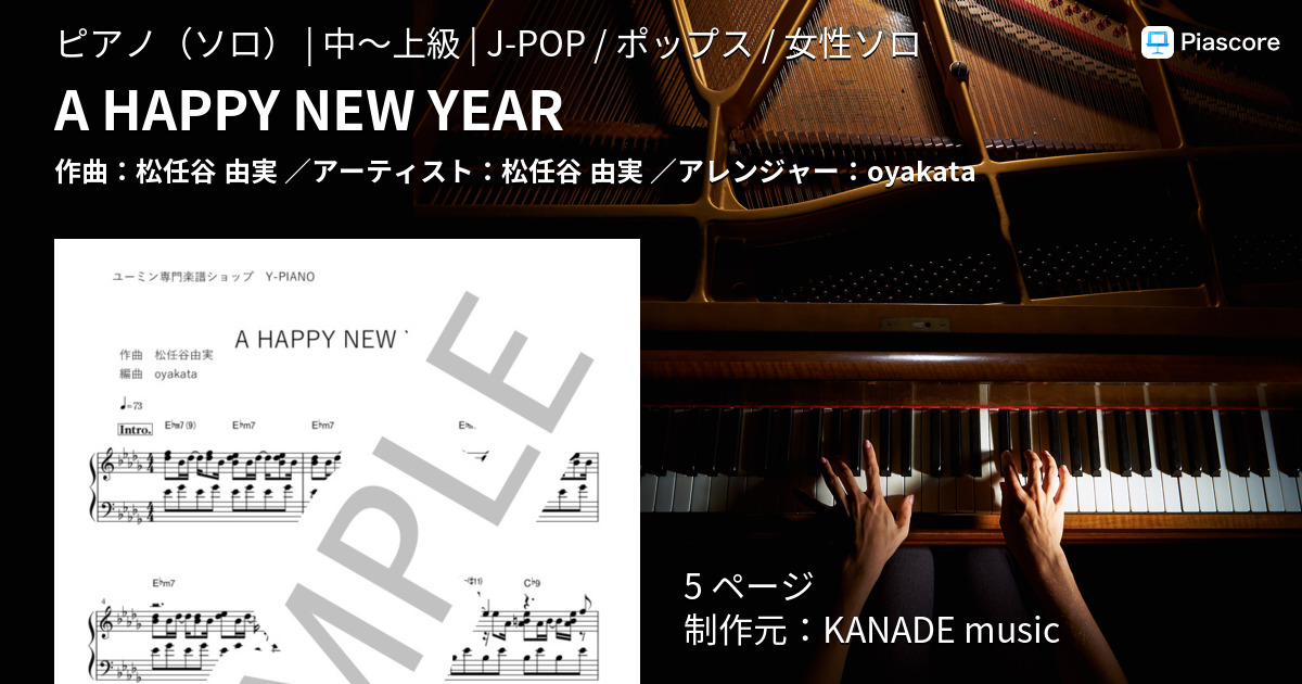 A Happy New Year 松任谷 由実 ピアノソロ 中級 Kanade Music Piascore 楽譜ストア