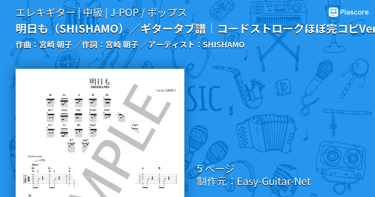 楽譜 明日も Shishamo ギタータブ譜 コードストロークほぼ完コピver Shishamo エレキギター 中級 Piascore 楽譜 ストア