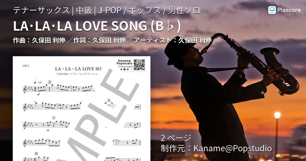 楽譜 La La La Love Song B 久保田 利伸 テナーサックス 中級 Piascore 楽譜ストア