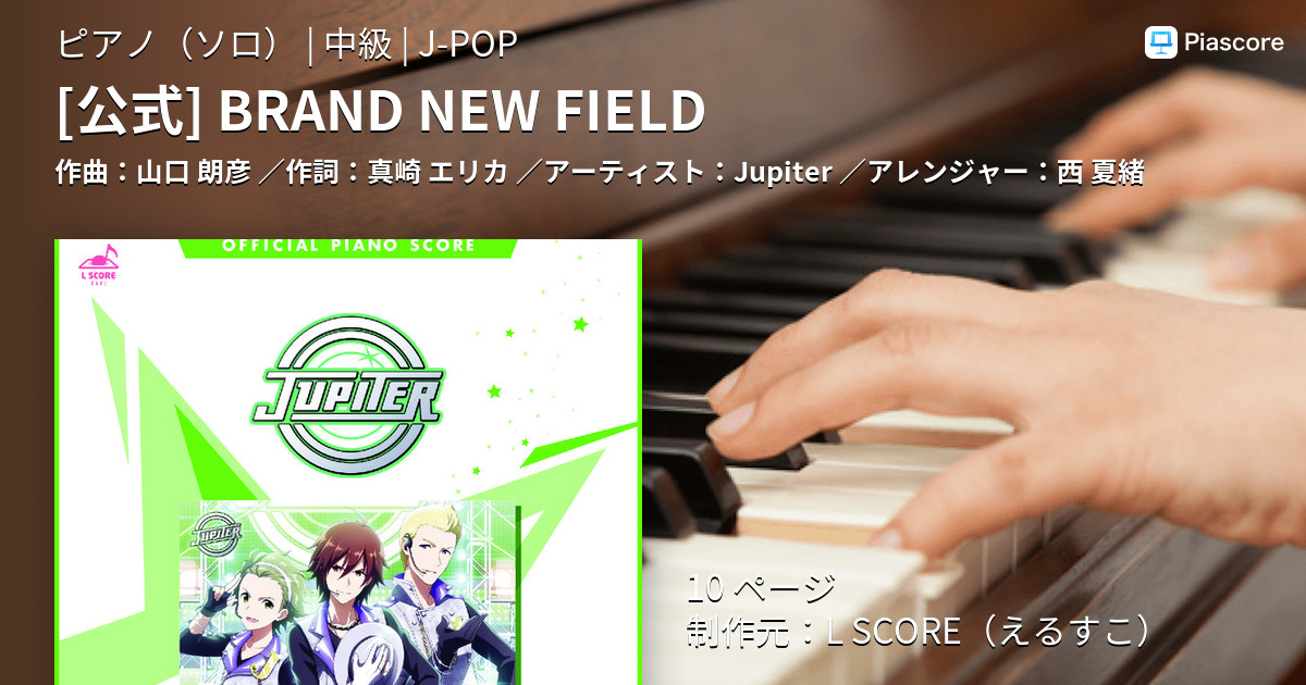 楽譜 Brand New Field Jupiter ピアノソロ 中級 Piascore 楽譜ストア